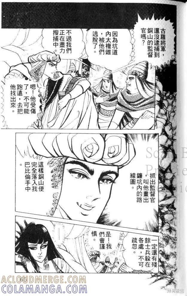 尼罗河女儿 第23卷 第65页