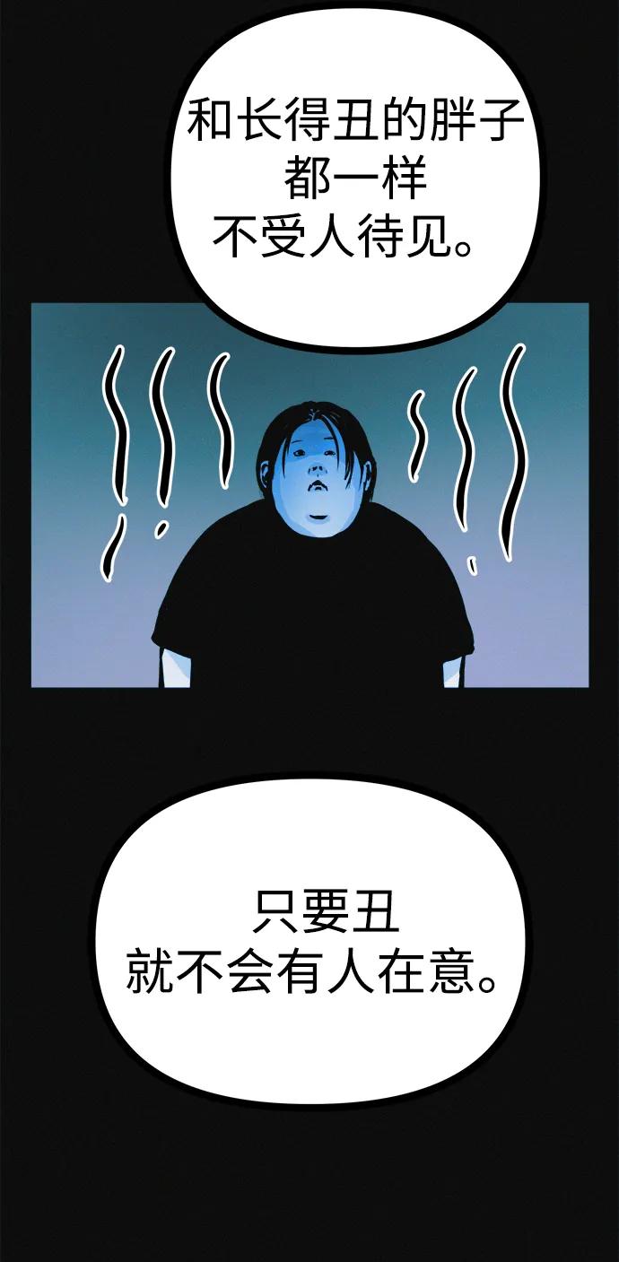 可疑的减肥俱乐部 - 第23话 重要的是又瘦又漂亮 - 第74张图