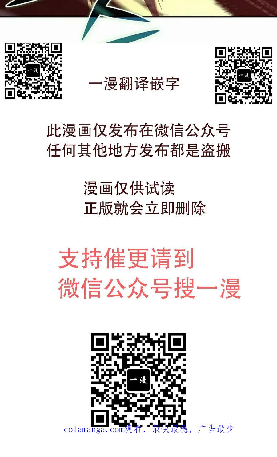 《来自灭亡世界的剑神》第23集 第90页