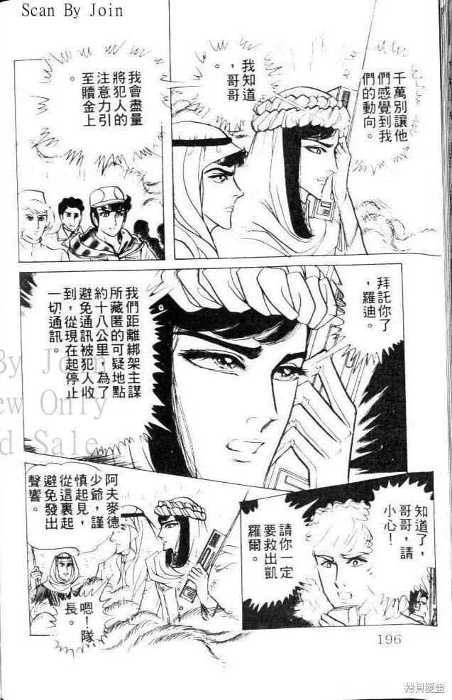 尼罗河女儿 第23卷 第196页