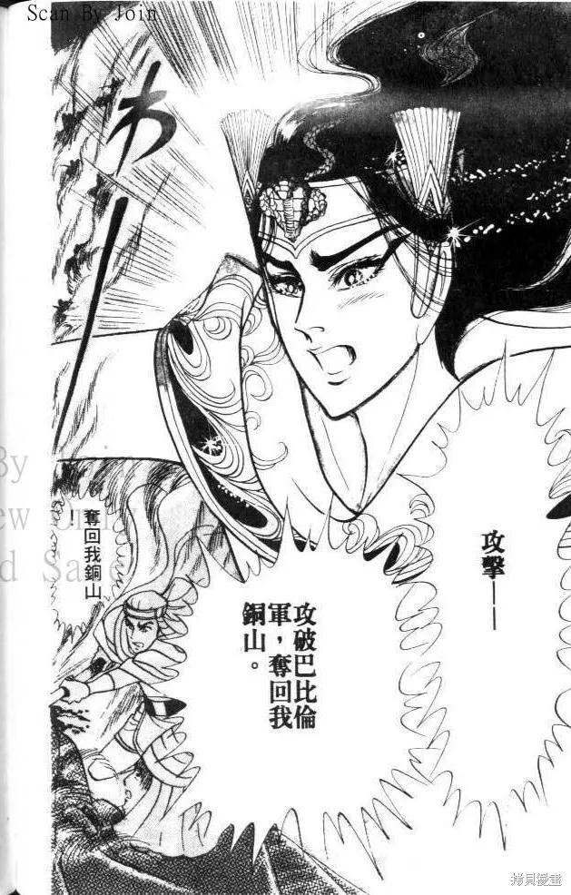 尼罗河女儿 第23卷 第88页