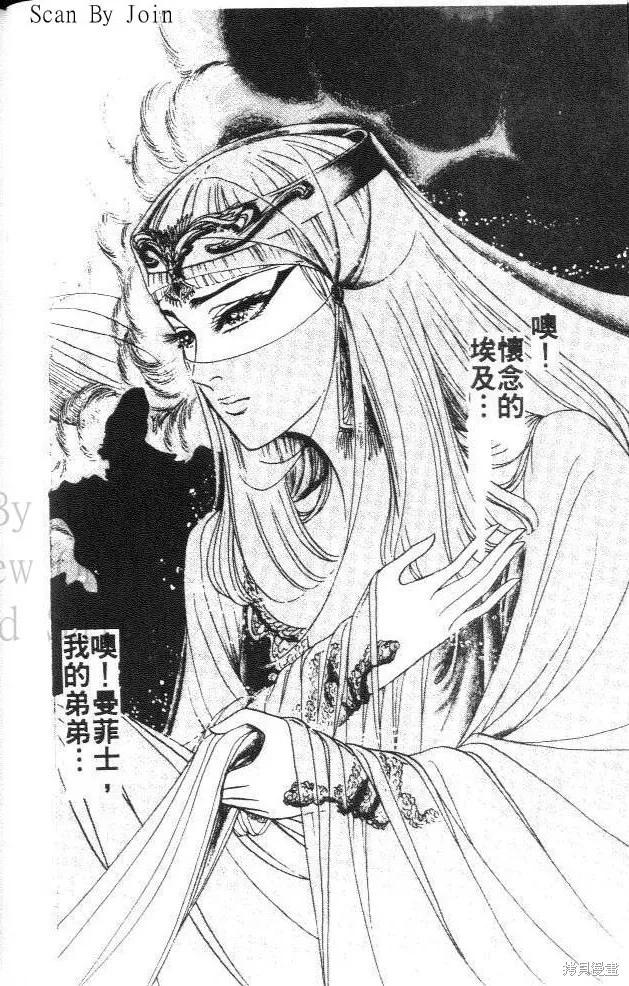 尼罗河女儿 第23卷 第30页
