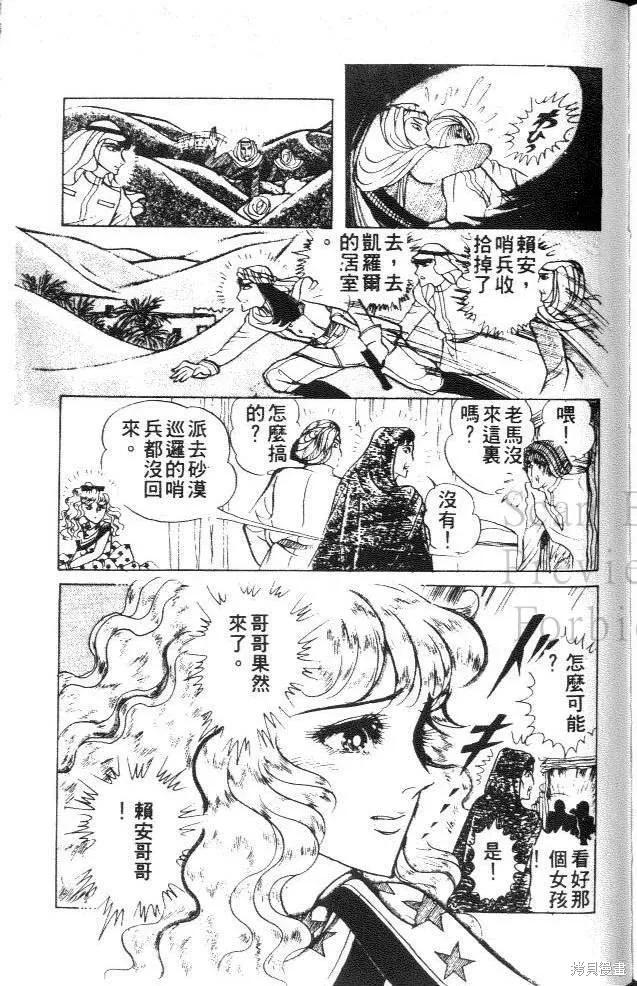 尼罗河女儿 第23卷 第211页