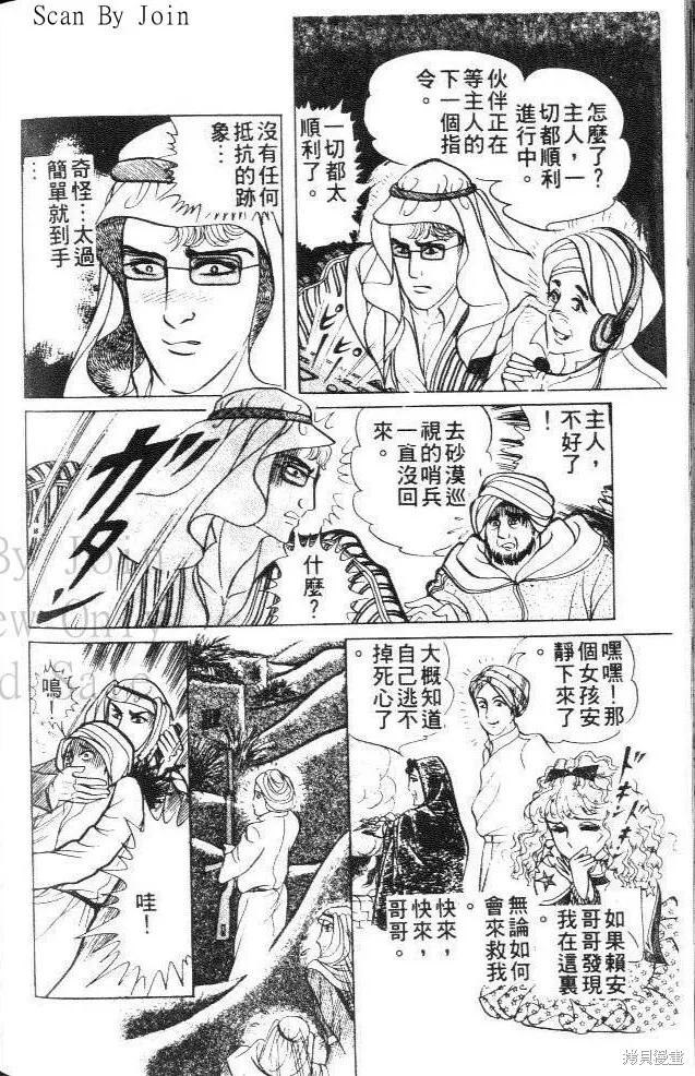 尼罗河女儿 第23卷 第210页