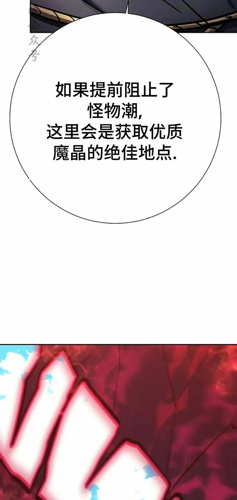 《来自灭亡世界的剑神》第23集 第47页