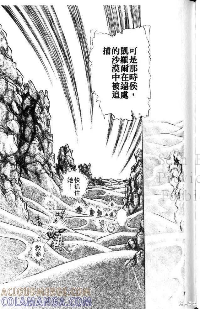 尼罗河女儿 第23卷 第173页