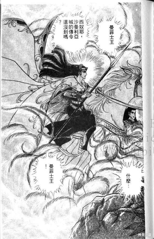 尼罗河女儿 第23卷 第183页