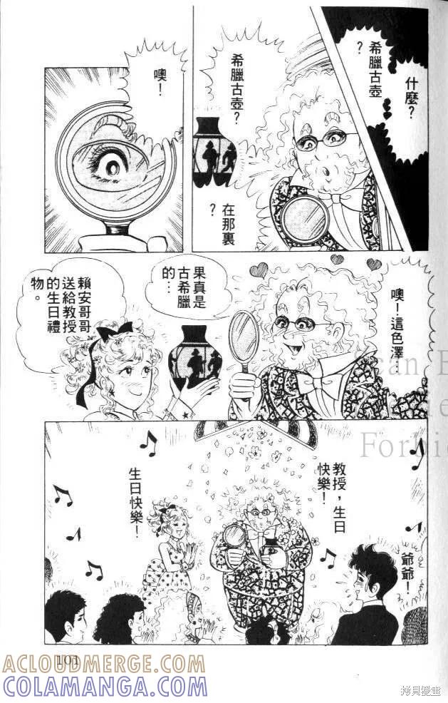 尼罗河女儿 第23卷 第101页