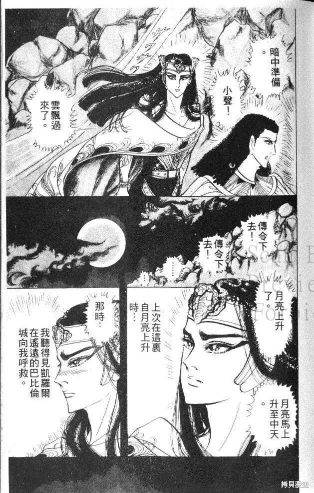 尼罗河女儿 第23卷 第63页