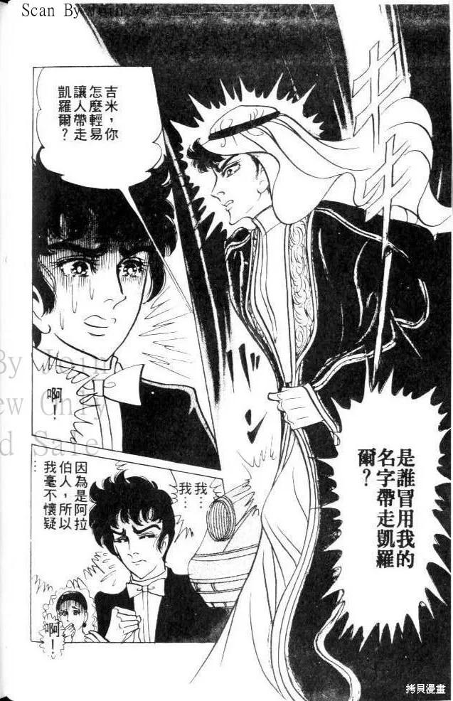 尼罗河女儿 第23卷 第118页