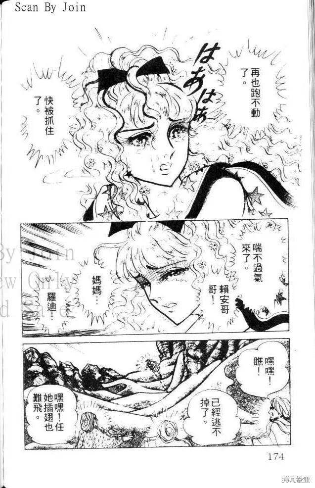 尼罗河女儿 第23卷 第174页