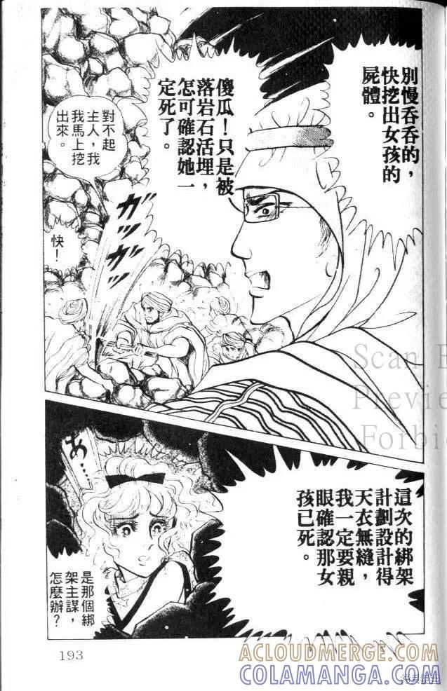 尼罗河女儿 第23卷 第193页