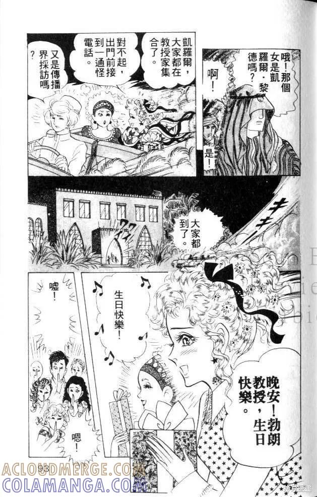 尼罗河女儿 第23卷 第93页