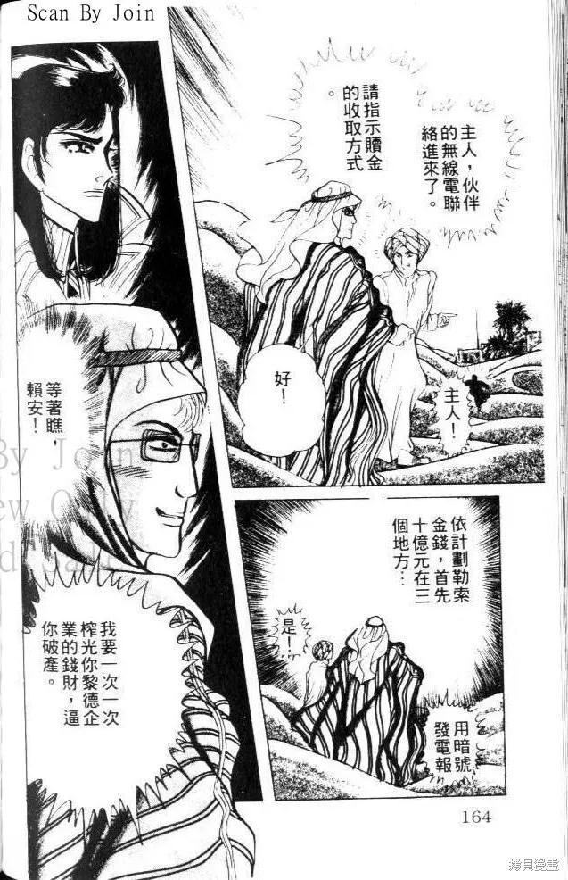 尼罗河女儿 第23卷 第164页