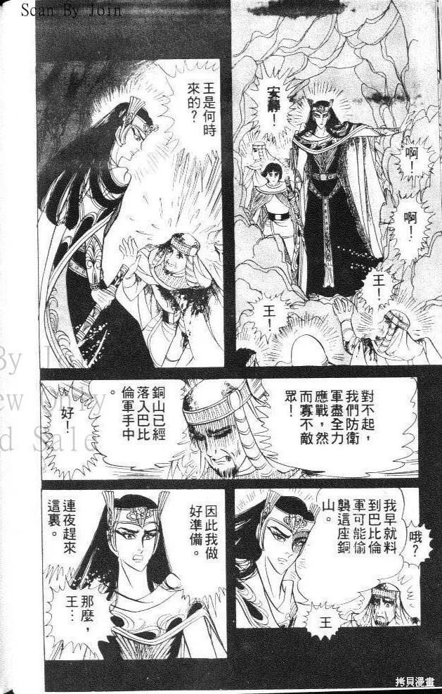 尼罗河女儿 第23卷 第56页
