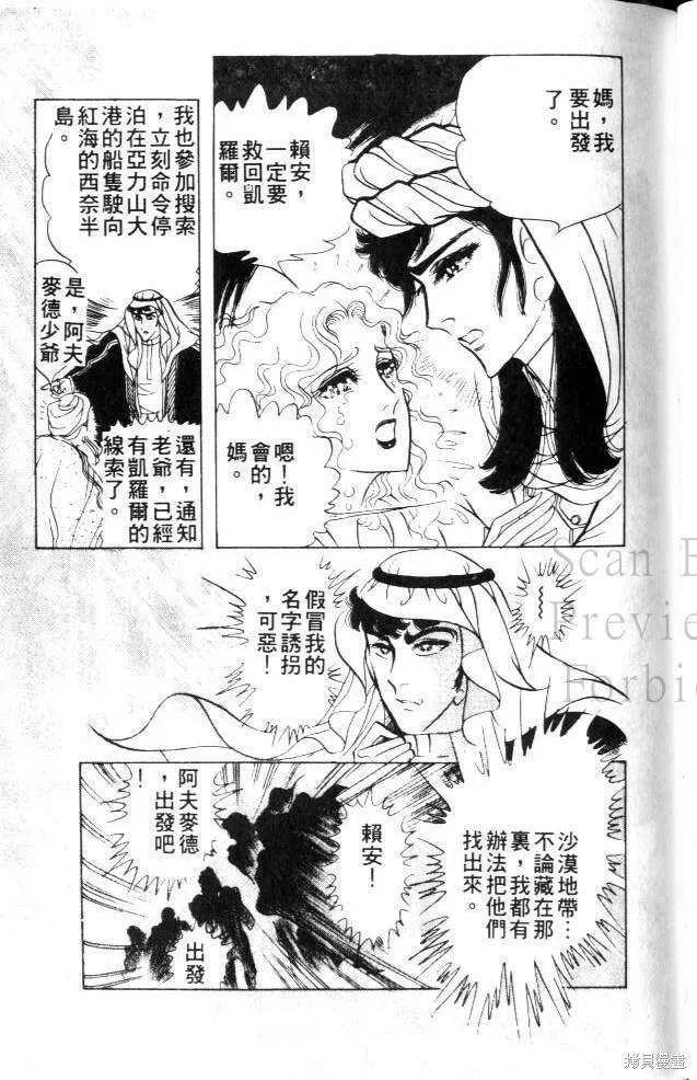 尼罗河女儿 第23卷 第139页