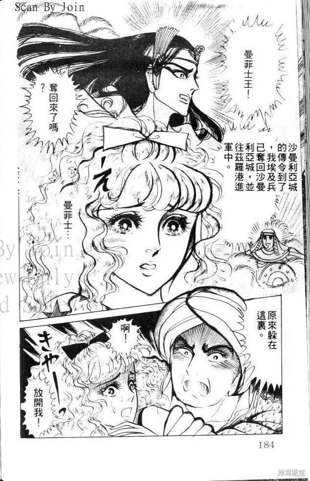 尼罗河女儿 第23卷 第184页