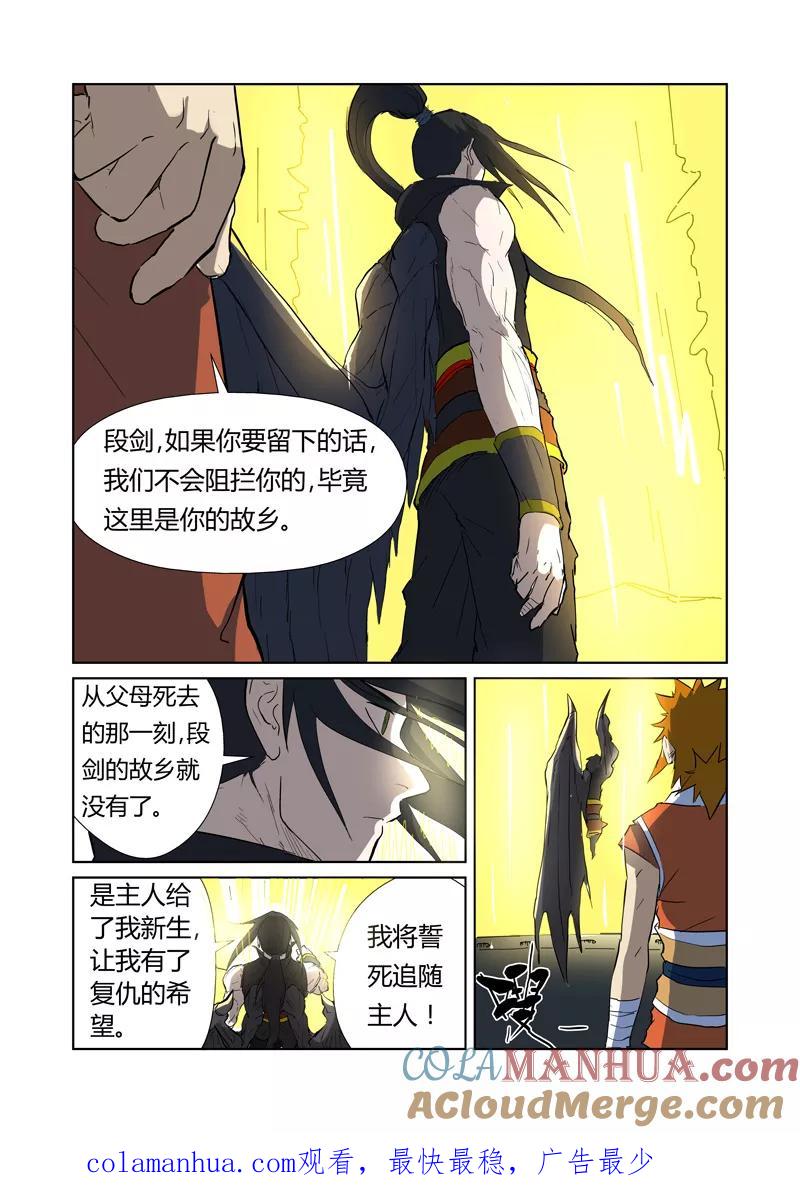 妖神记 第173话2 何处是故乡 第8页
