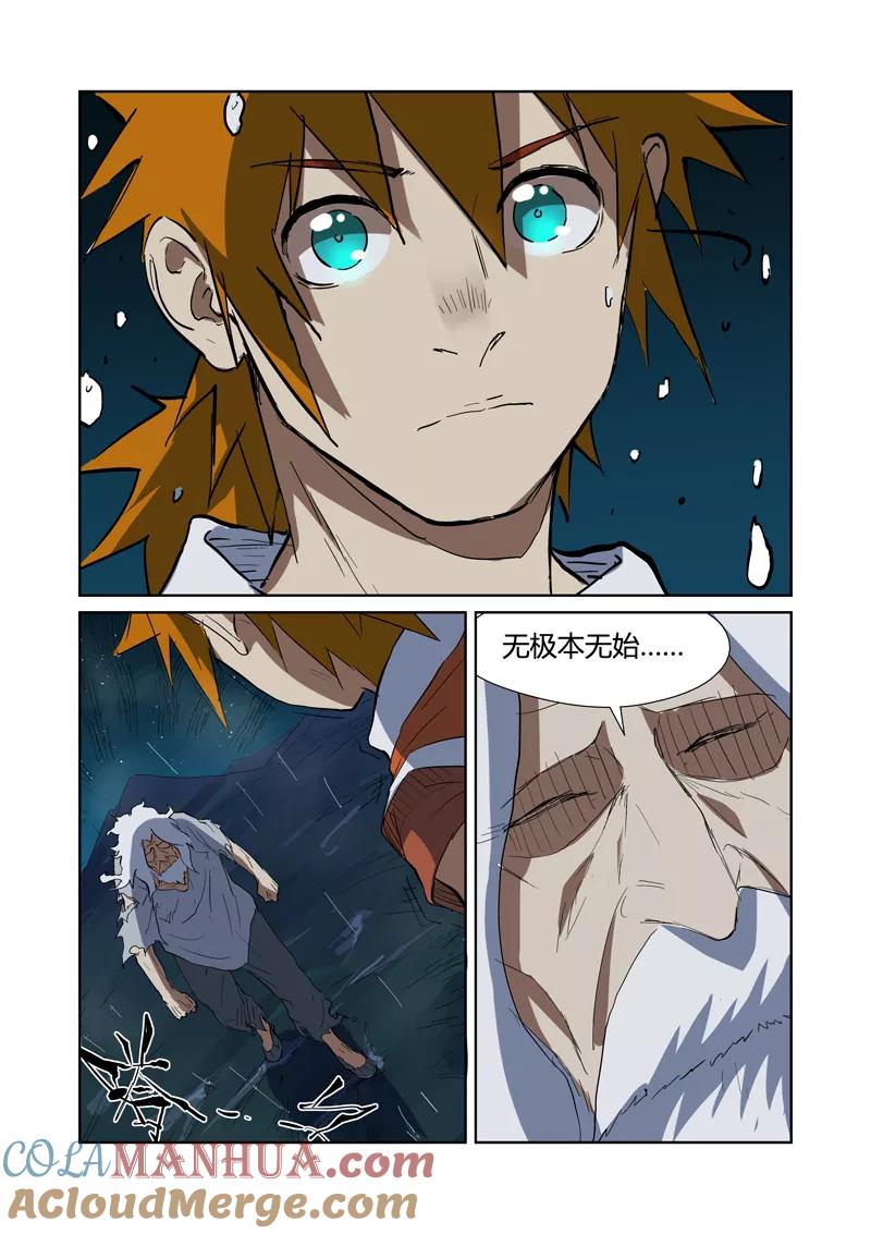 妖神记 第173话2 何处是故乡 第2页