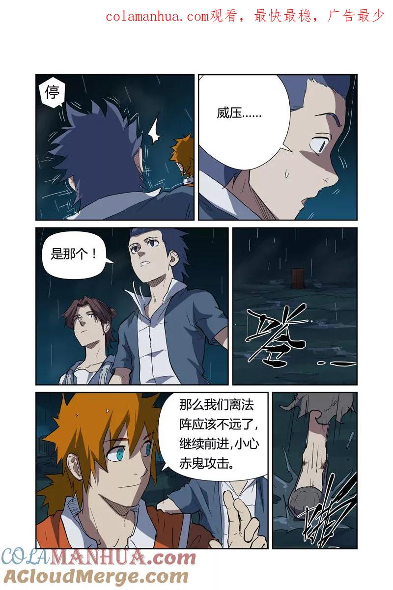 妖神记 第173话2 何处是故乡 第1页