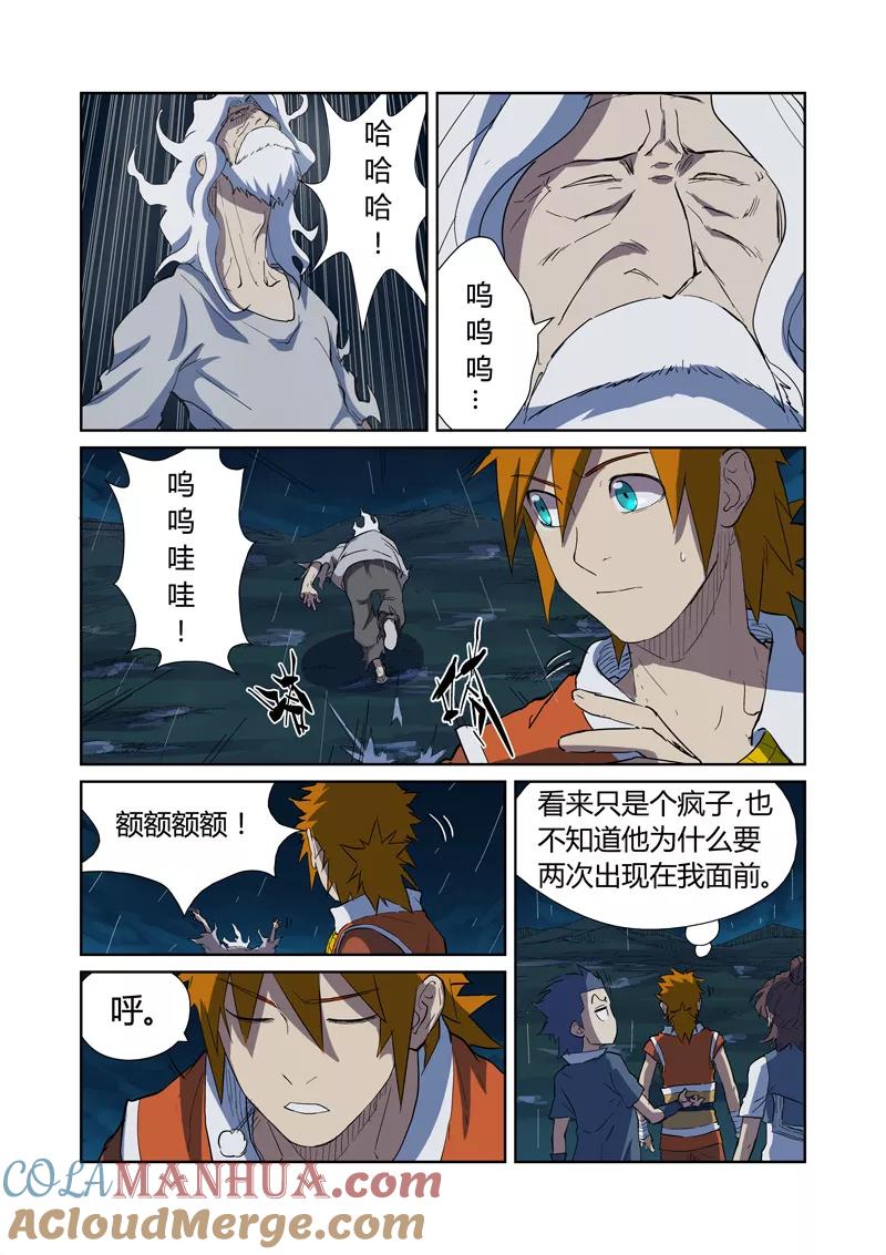 妖神记 第173话2 何处是故乡 第5页
