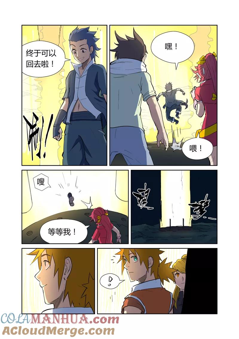 妖神记 第173话2 何处是故乡 第7页
