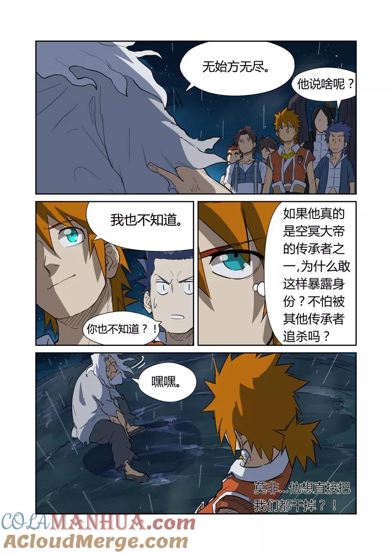 妖神记 第173话2 何处是故乡 第3页