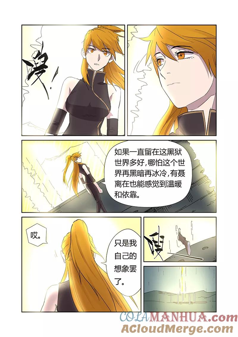 妖神记 第174话1 回归 第3页