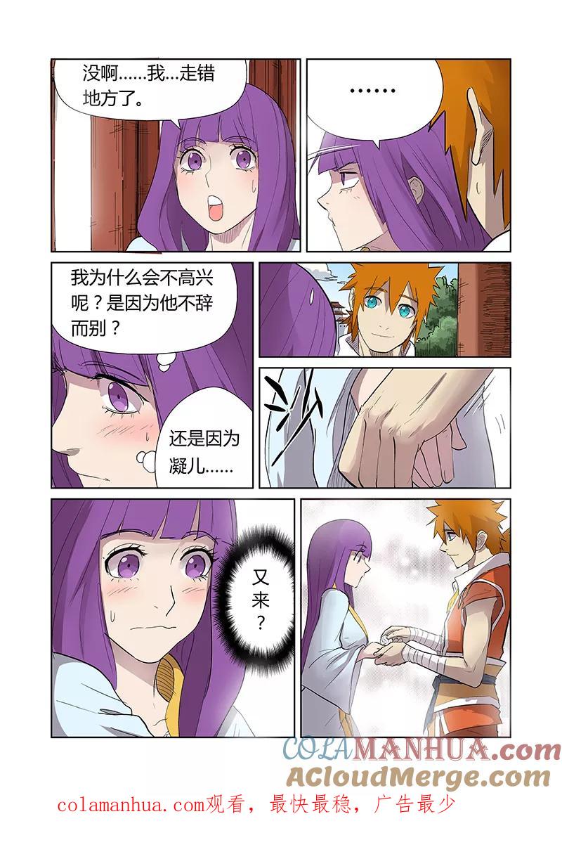 妖神记 第174话1 回归 第9页