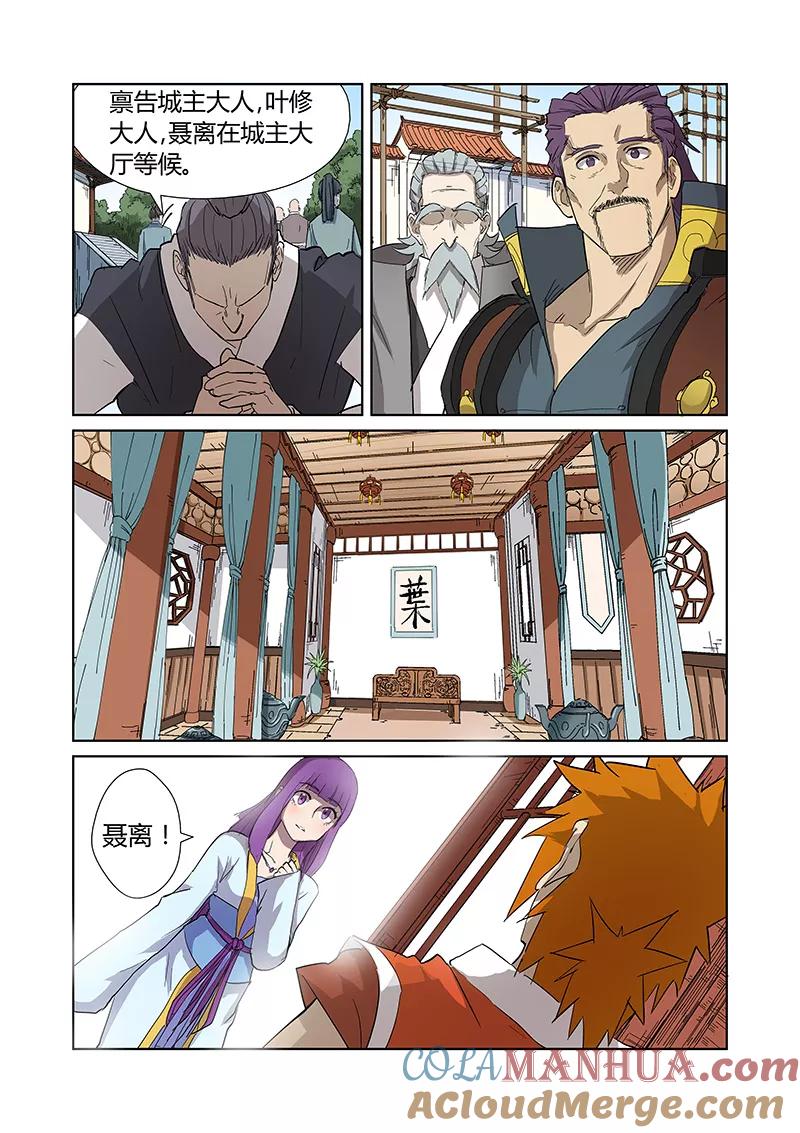 妖神记 第174话1 回归 第7页