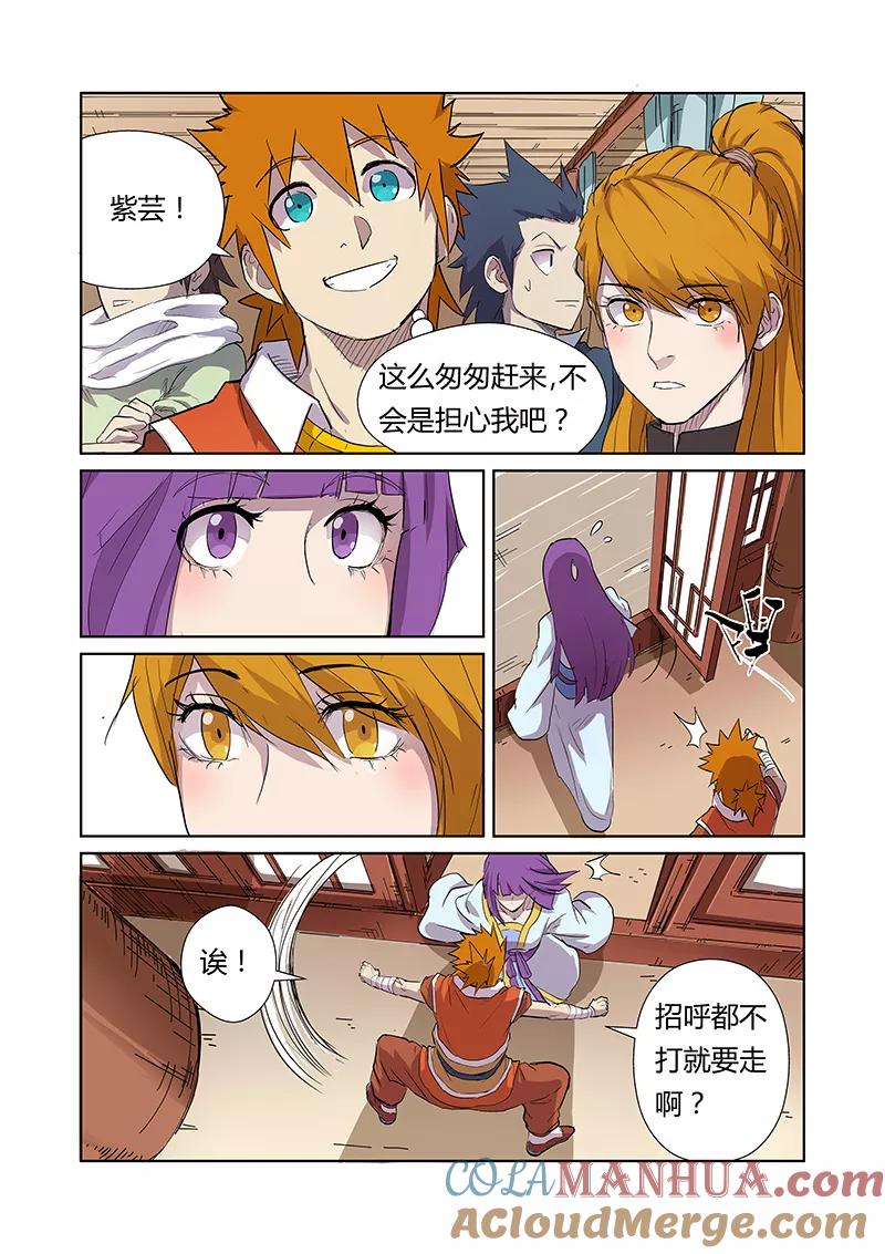 妖神记 第174话1 回归 第8页