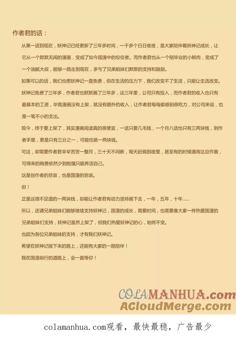 妖神记 第174话2 回归 第10页