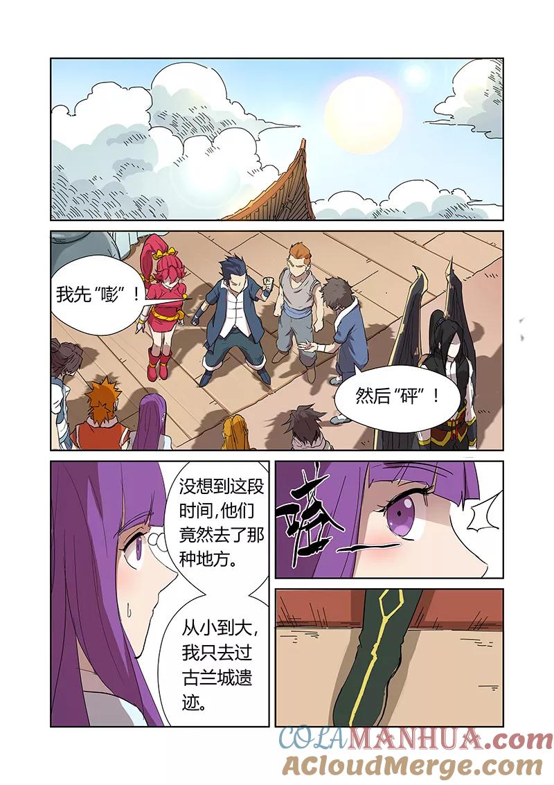 妖神记 第174话2 回归 第4页