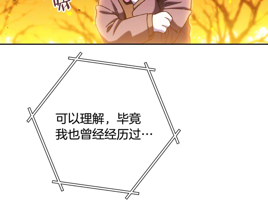 重启地下城 第227话 你也喂了 第70页