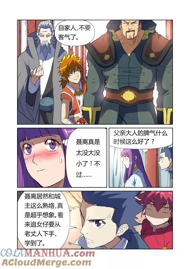 妖神记 第175话1 妖主 第3页