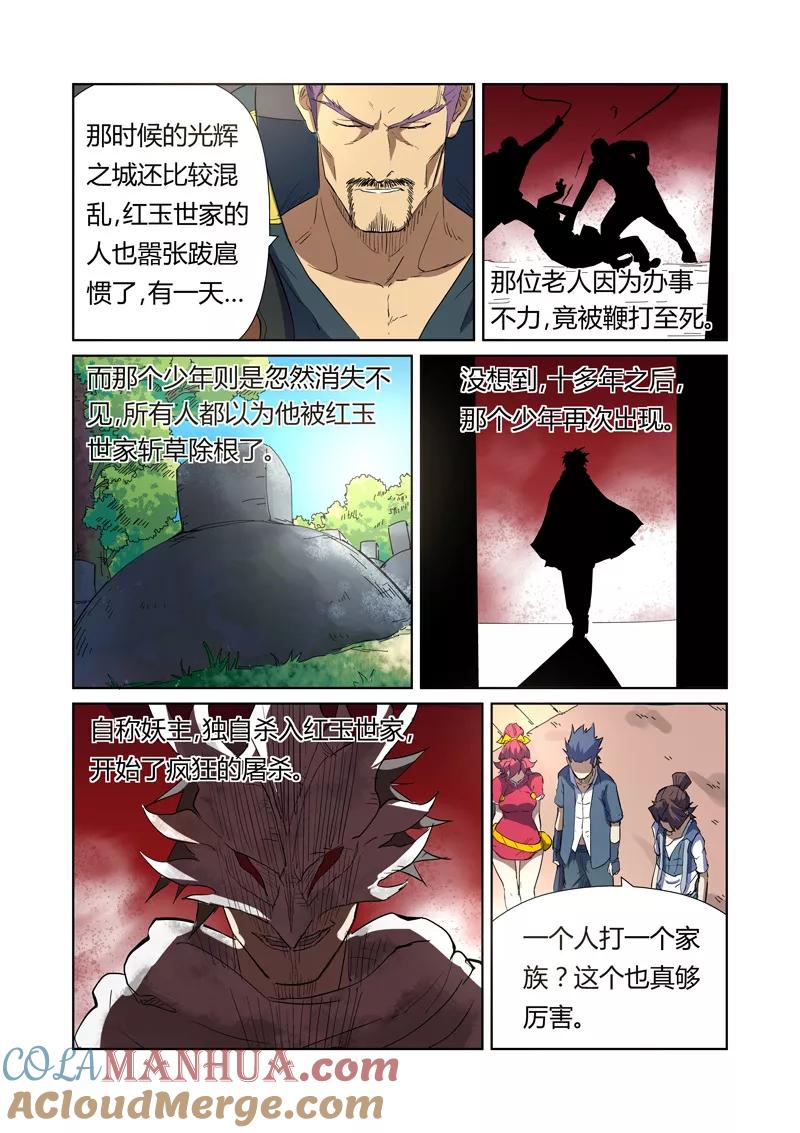 妖神记 第175话1 妖主 第8页