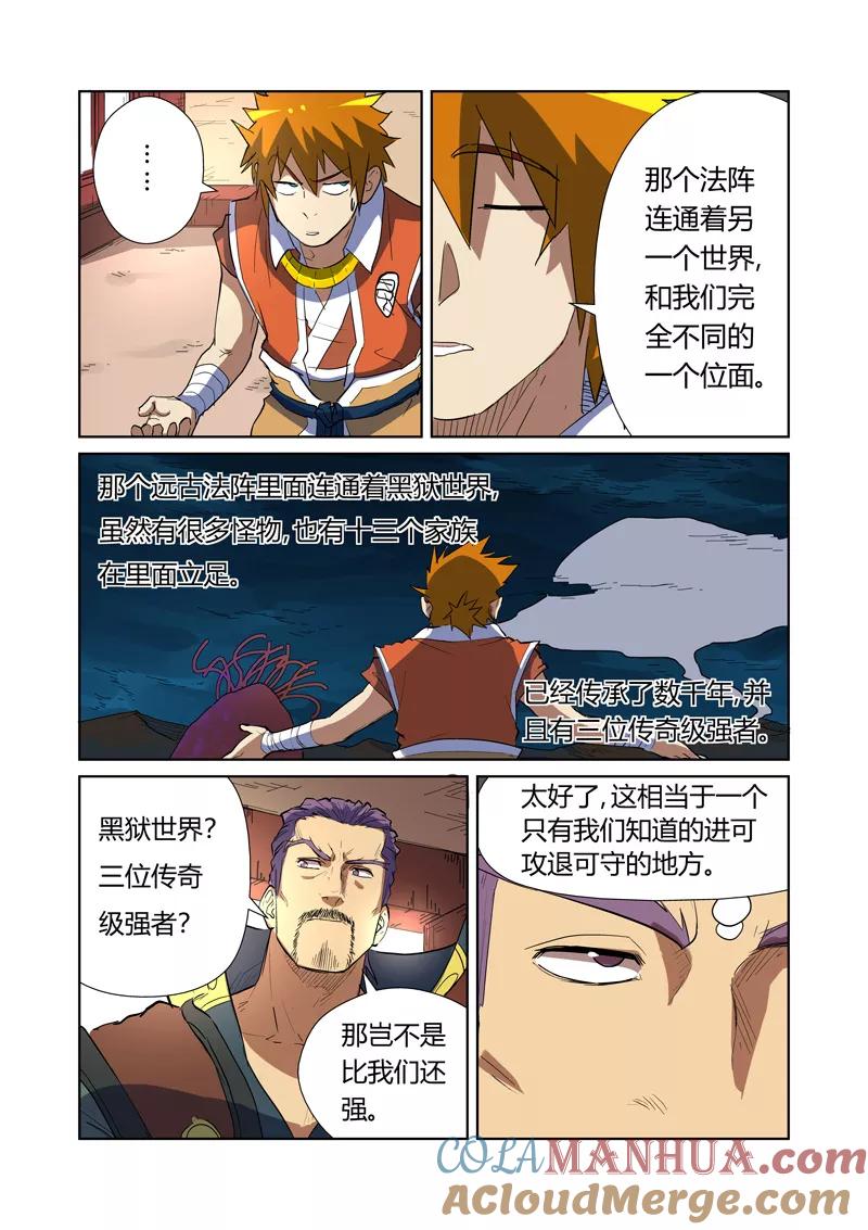妖神记 第175话1 妖主 第5页