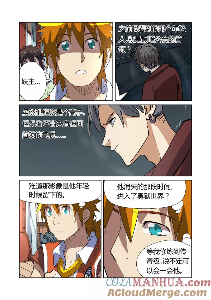 妖神记 第175话2 妖主 第3页