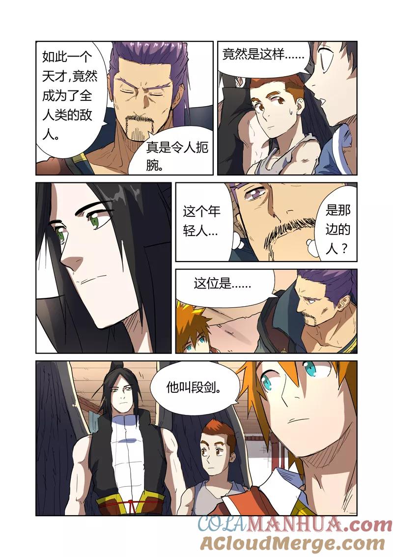 妖神记 第175话2 妖主 第4页