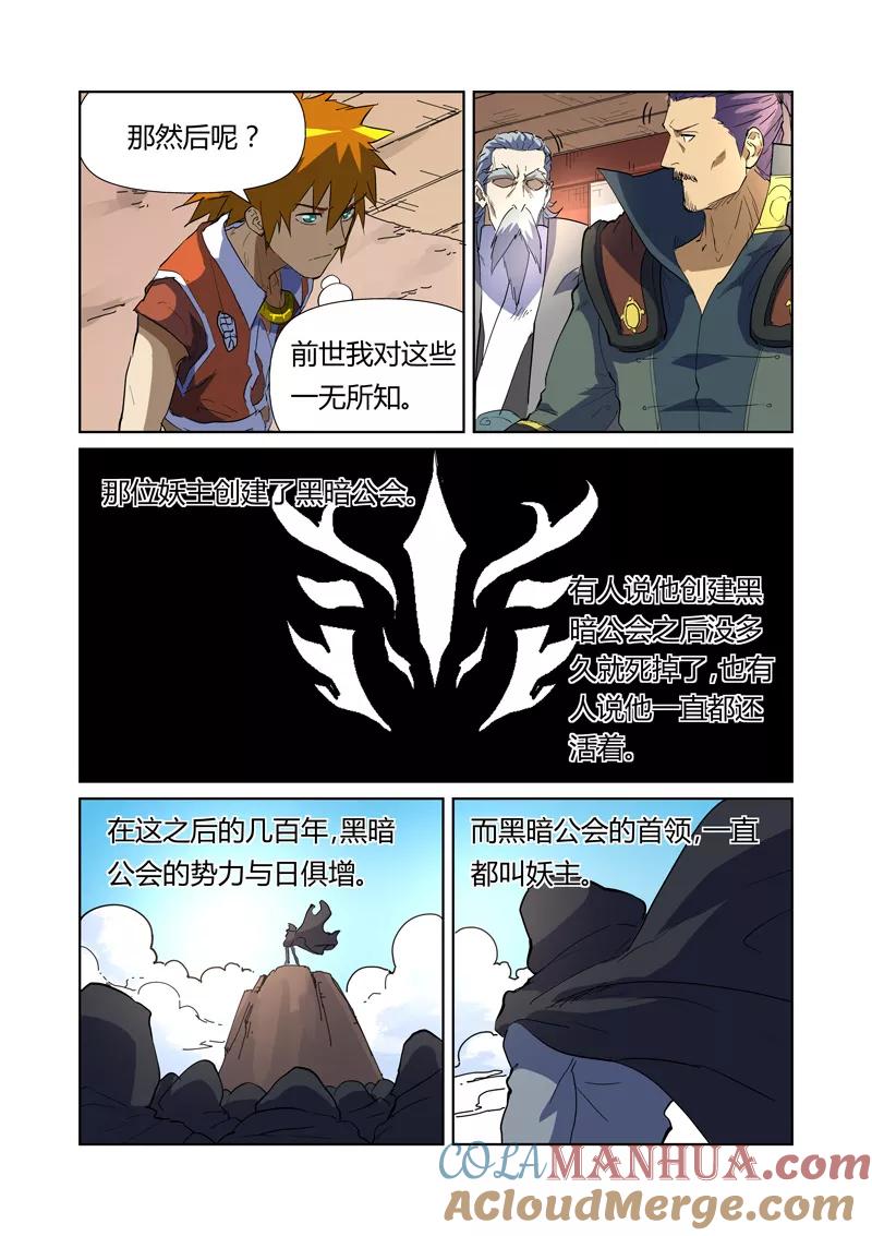 妖神记 第175话2 妖主 第2页