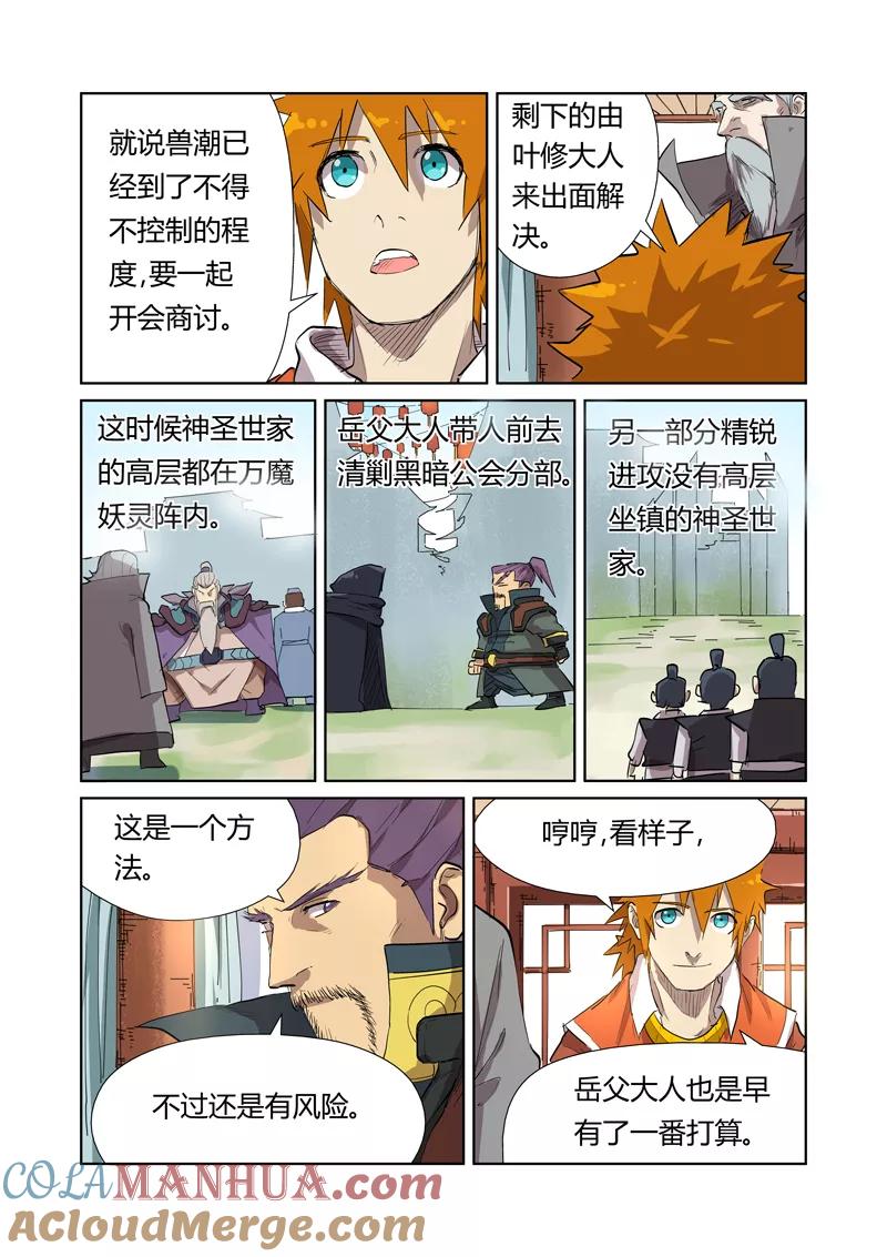 妖神记 第176话1 钟鸣 第4页
