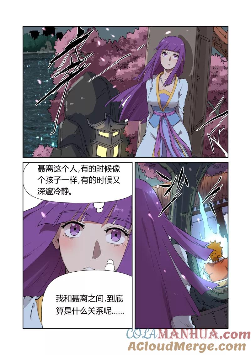 妖神记 第176话1 钟鸣 第8页