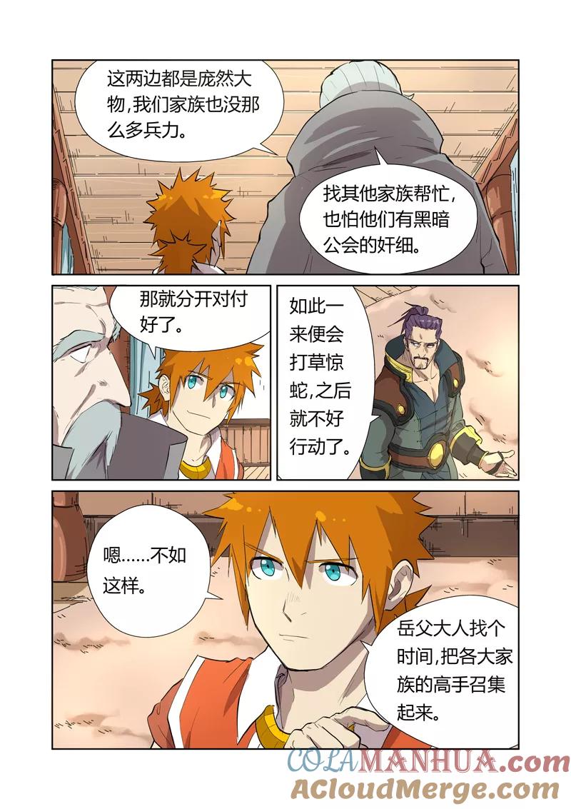 妖神记 第176话1 钟鸣 第3页