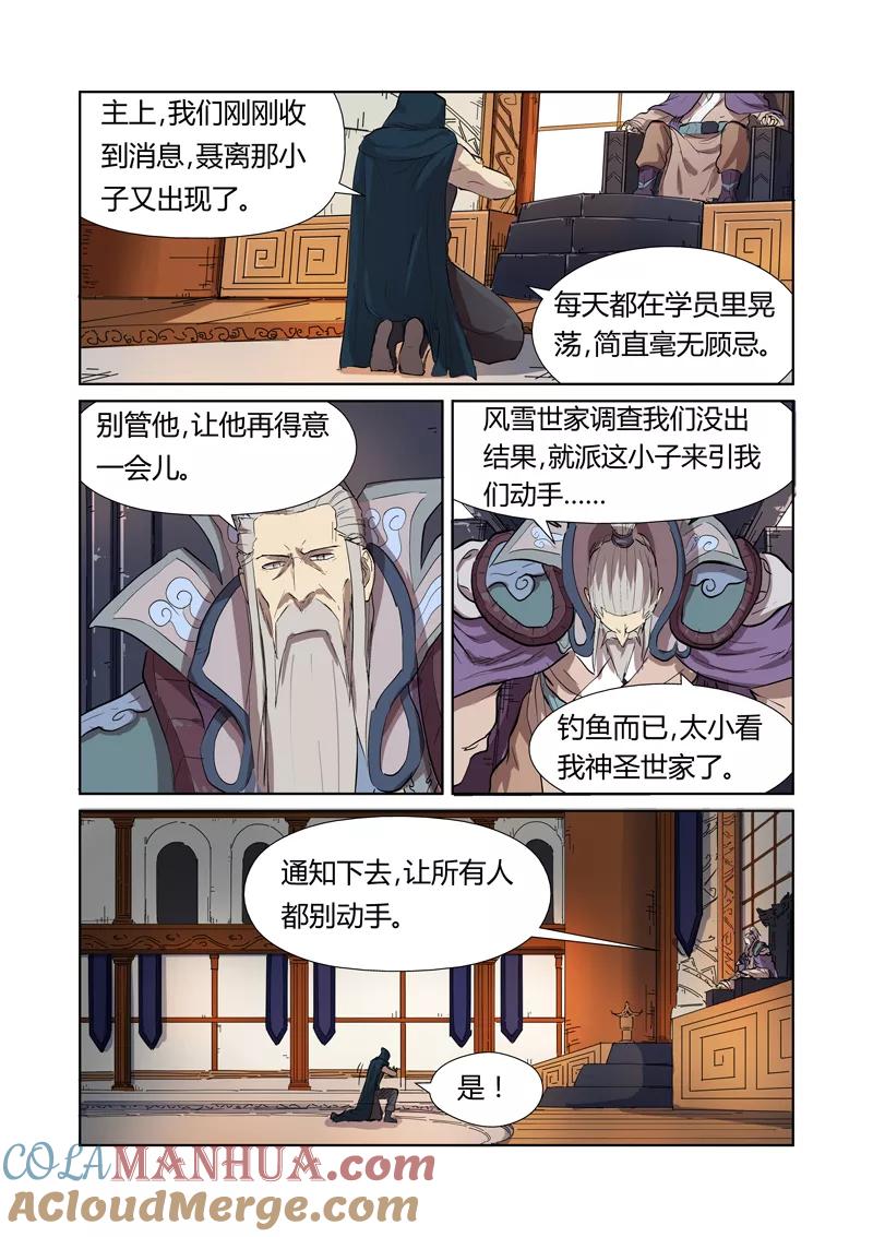 妖神记 第176话1 钟鸣 第6页