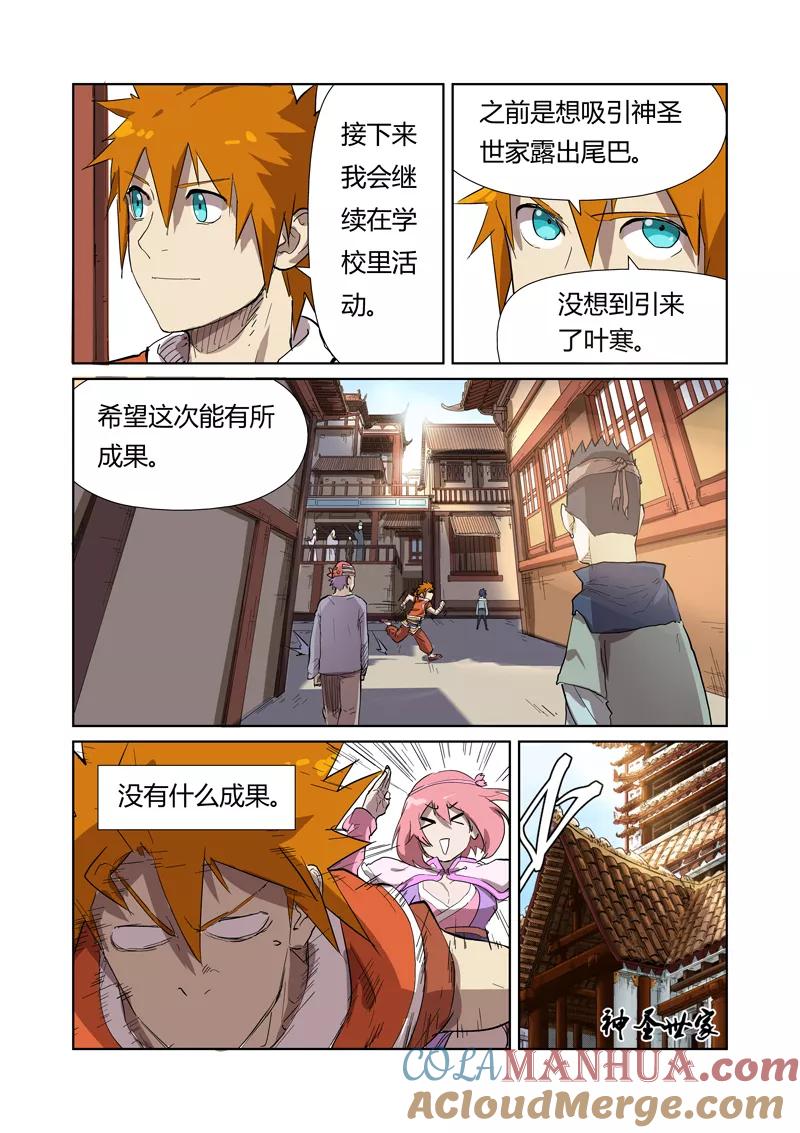 妖神记 第176话1 钟鸣 第5页