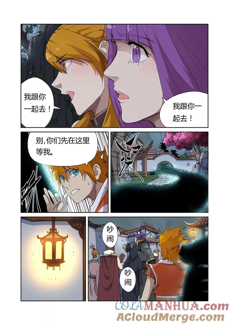 妖神记 第176话2 钟鸣 第4页