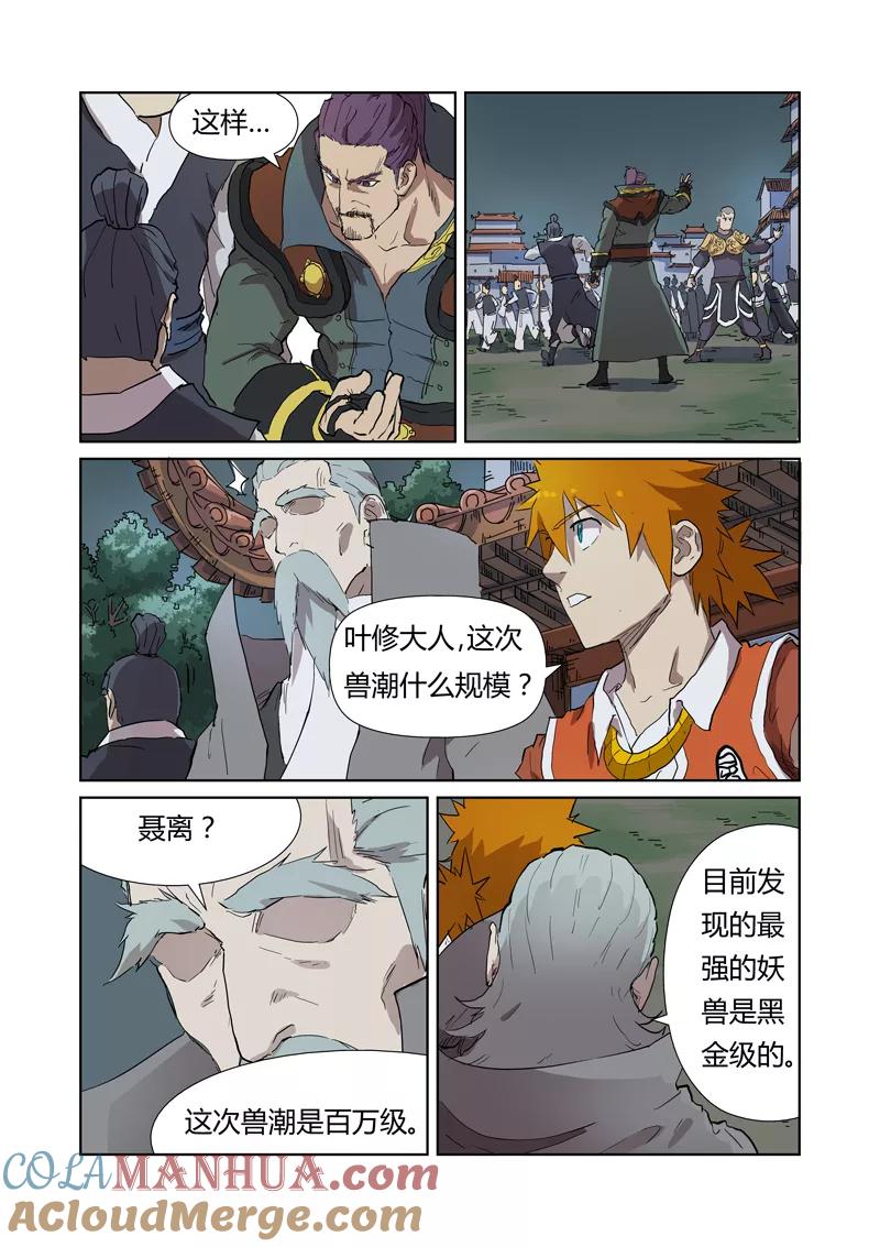 妖神记 第176话2 钟鸣 第5页