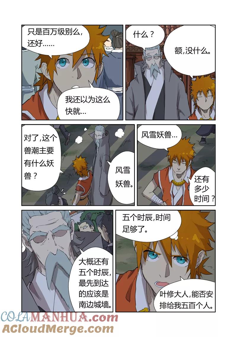 妖神记 第176话2 钟鸣 第6页