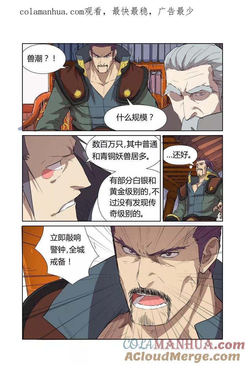 妖神记 第176话2 钟鸣 第1页