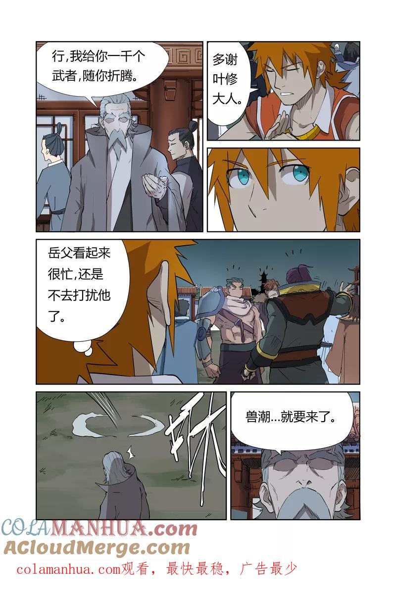 妖神记 第176话2 钟鸣 第8页